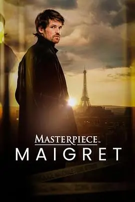 《梅格雷探案》影评：西蒙农笔下的巴黎迷雾，探寻人性深处的罪与罚