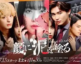 《以泥为妆》：一部触及灵魂的女性史诗，在苦难中绽放的生命之花！