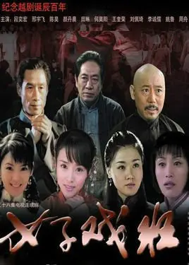 梨园悲歌：《女子戏班》的女性挣扎与命运沉浮，时代洪流下的个体选择