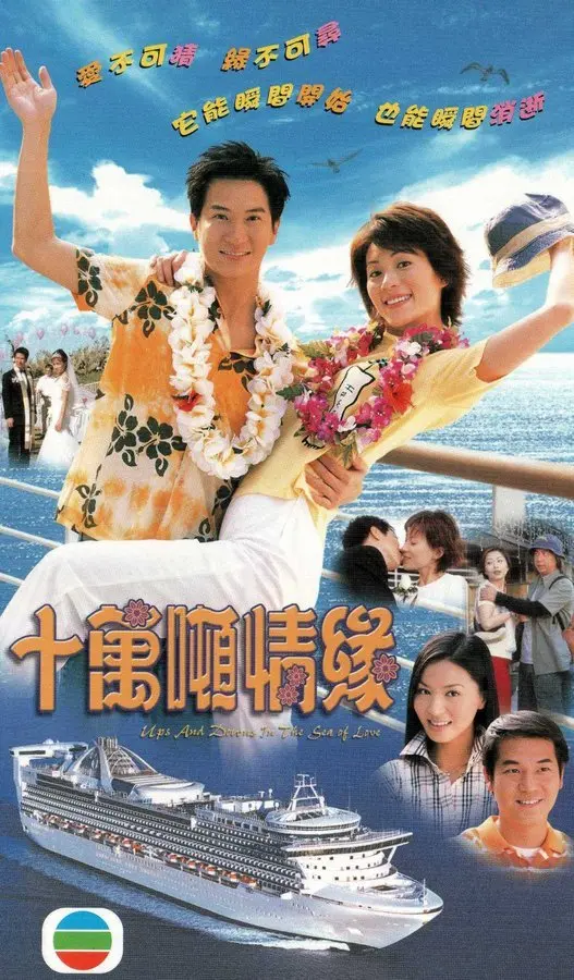 《十万吨情缘》：当爱情遇上巨轮，这场浪漫航程会驶向何方？