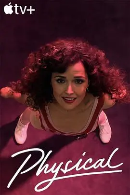 《健身世界 第一季》：挥洒汗水，雕刻人生！爆笑健身喜剧来袭