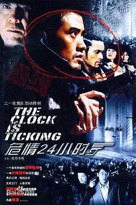 《危情24小时》：生死时速，一场分秒必争的科幻悬疑大戏！挑战你的肾上腺素！