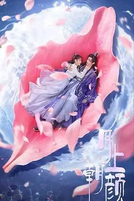《月上朝颜》：唯美和风治愈系，一场跨越时空的爱恋，触动你心底最柔软的地方！