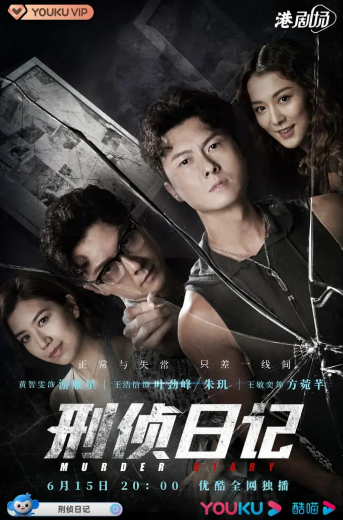 《刑侦日记》：多重人格下的罪与罚，谁才是真正的凶手？