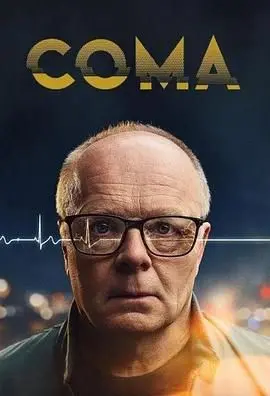 《昏迷 Coma》：意识迷宫的惊悚探险，挑战你的认知极限！