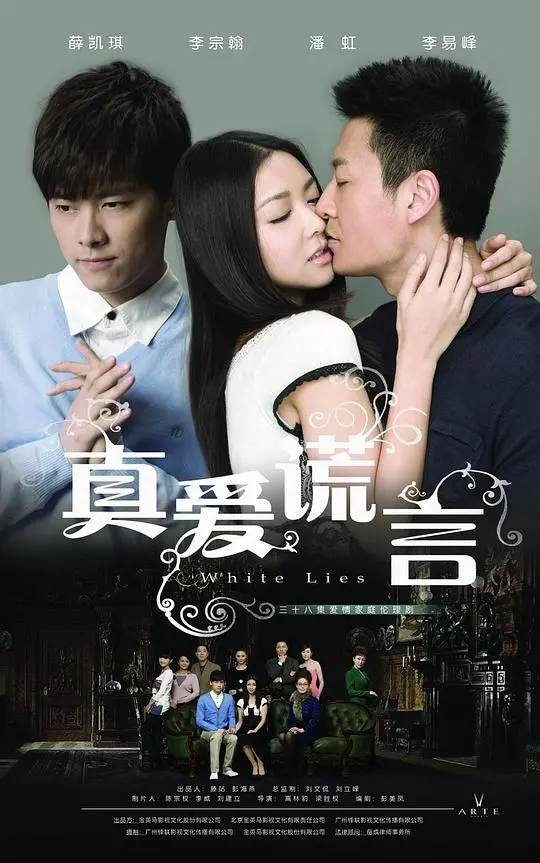 《真爱谎言》：当信任崩塌，爱还能否重建？剧情反转烧脑解析