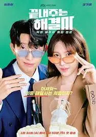 《绝佳的解决师》：危机公关背后的真相，谁是真正的操盘手？深度解析韩剧高能反转与人性挣扎！