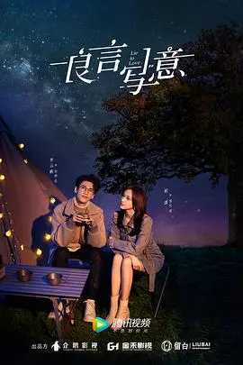 《良言写意》：霸道总裁的爱情迷局，高甜虐恋背后的真相！