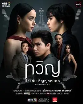 《折影双生》：当记忆成为武器，谁是真实？深度解析烧脑剧情与人性抉择