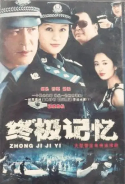 《终极记忆》影评：当记忆成为武器，迷雾重重的科幻悬疑之旅！