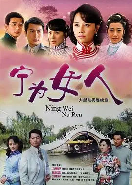 《宁为女人》：谎言编织的爱恨纠葛，真实真心谁能笑到最后？