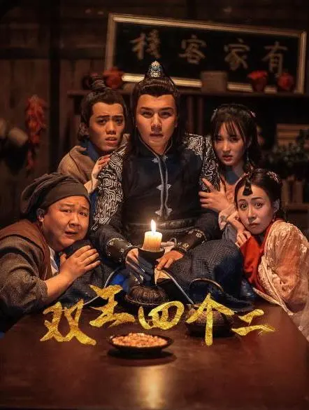 《双王四个二》：一场爆笑又心动的恋爱养成记，当菜鸟遇上大神，火花四溅