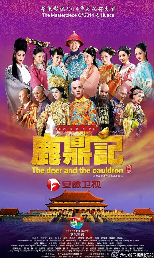 《鹿鼎记2014》：韦小宝的现代奇遇记，反套路武侠笑翻天！