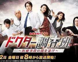 《医生调查班》：揭开医疗黑幕，直面人性阴暗与救赎的禁忌之路
