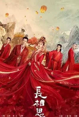 《长相思》：一段跨越五百年爱恨纠葛，解锁神话时代的情感密码