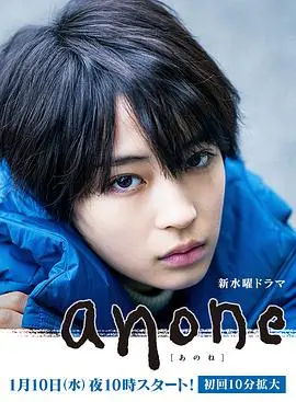 《anone》：青春的泪水与重生的温暖旅程，探寻友情与内心的救赎