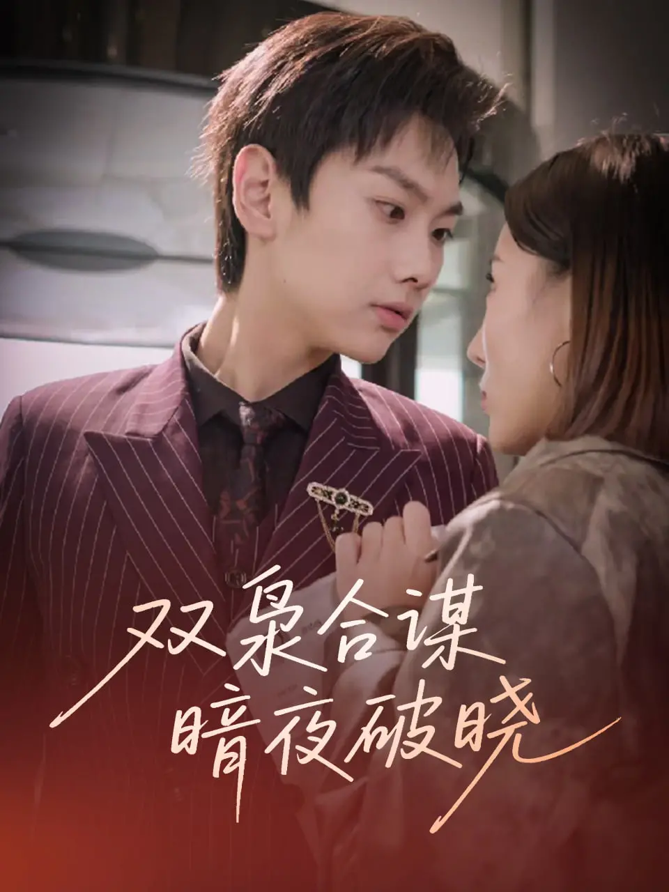 《裂痕 第一季》：破晓前的黑暗，迷雾中的真相，寻找失落的英雄