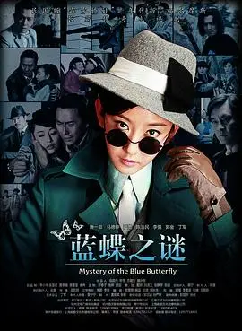 揭开《蓝蝶之谜》：武侠冒险中的神秘蓝蝶与心灵觉醒之旅