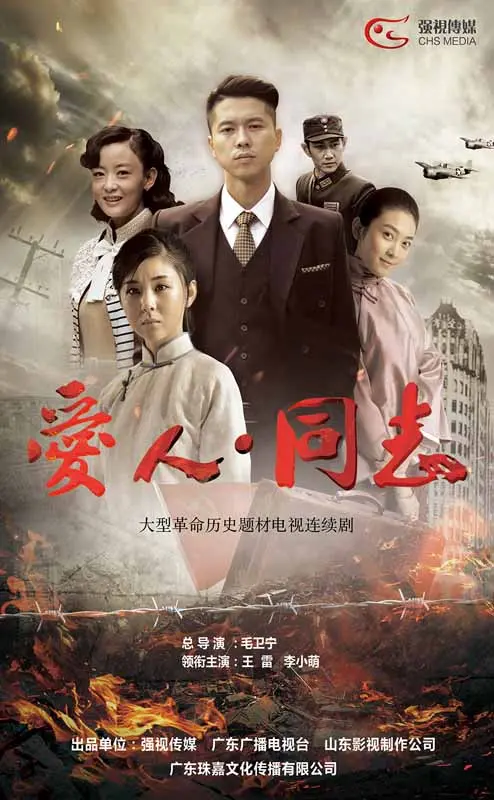 《爱人同志》：跨越时空的青春爱恋，一场关于梦想与告别的深情告白